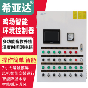 鸡舍环境控制器