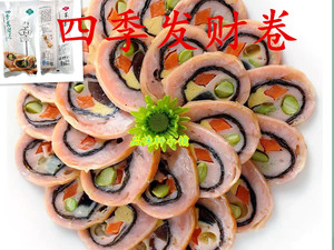 四季发财卷速冻肉卷冷盘凉菜切片即食肉卷海鲜卷冷冻半成品