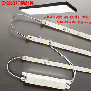 led办公灯灯条贴片1.2米长条灯板条形吊线灯替换光源改造灯芯配件