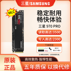 三星(SAMSUNG) 970 PRO 512G M.2 2280 NVMe PCIe SSD 固态硬盘