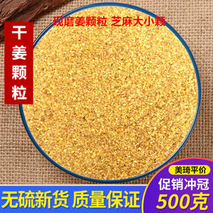 干姜颗粒500g包邮食用云南小黄姜现磨姜颗粒泡水老姜汤做红糖姜茶