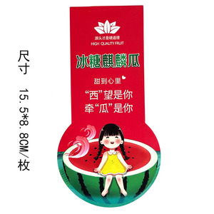 精品西瓜水果标签贴麒麟西瓜贴纸自粘不干胶超市水果店商标果贴