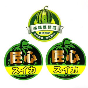 烫金排废西瓜标签贴8424美都麒麟自粘贴纸超市水果店通用商标果贴