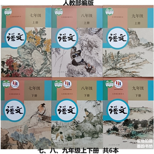 初中语文书七年级下册