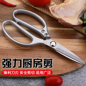 鸡骨食物专用大剪刀厨房神器剪骨刀德国烤肉强力全钢家用多功能剪