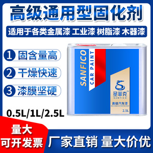 汽车油漆固化剂通用催干硬化剂清漆涂料固化剂油性漆喷漆专用高硬