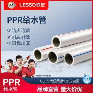联塑PPR水管热熔6分25冷热水管4分20ppr自来水管水管暖气管白色管