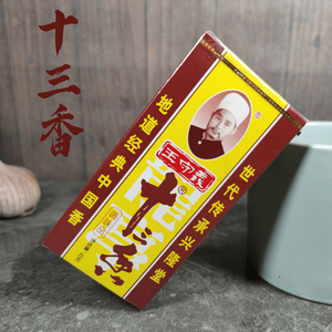 王守义十三香调味料五香粉清真炒菜烧汤13香包子馅饺子小龙虾45g