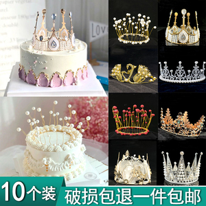 皇冠蛋糕装饰网红海草珍珠皇冠满天星情人节女神小皇冠生日摆件
