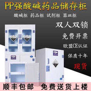 PP试剂柜实验室器皿柜危险化学药品柜双锁强酸强碱防腐蚀PP酸碱柜