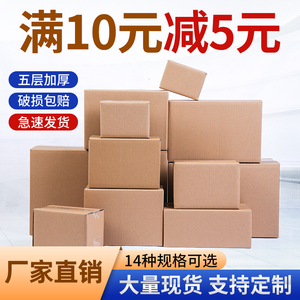 三层五层特硬纸箱包邮1-13号淘宝邮政包装盒纸盒定做批发快递小箱