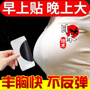 丰胸贴懒人丰胸增大乳房快速变大丰满产后胸部长下垂紧致挺拔神器