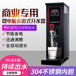 今点开水器商用全自动电热步进式智能烧水热水机奶茶店设备开水机