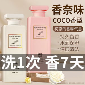 COCO沐浴露香水型持久留香72小时香体二合一洗发水男女士乳液套装