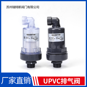 国标加厚UPVC排气阀 进气阀 PVC塑料自动进排气阀 自动空气调节阀