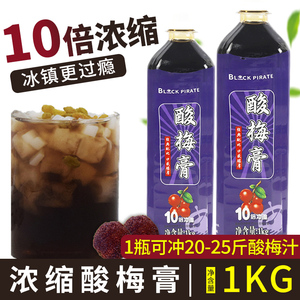 浓缩酸梅膏1kg酸梅汤果汁液山楂乌梅果味饮料商用【7月28到期】