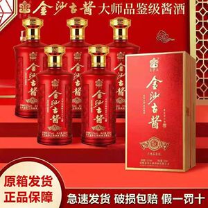 贵州 金沙古酱 大师品鉴20 酱香型纯粮食白酒53度500ML*6瓶装整箱