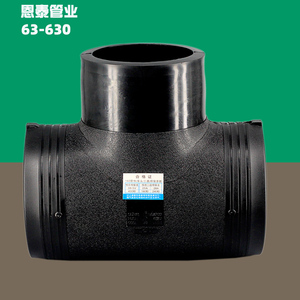 等径pe电熔三通160电容管件接头250钢丝骨架管315配件110 225 125