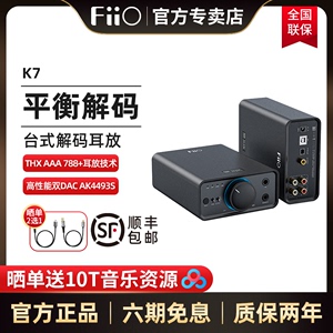 【现货顺丰】FiiO/飞傲 K7台式DSD解码耳放4.4平衡耳机功率放大器