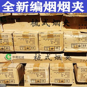 烟夹子烤烟密集烤烟房专用全新二手梳式烟夹绑烟捆烟编烟夹子农用