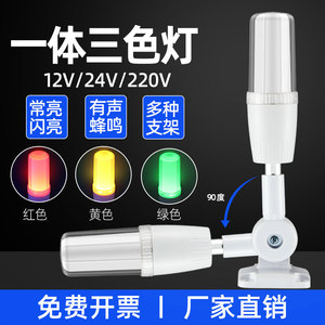 一体三色灯带蜂鸣器LED警示灯GQ-1数控机床三色报警指示灯24V220V