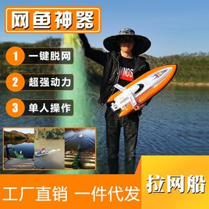 拉网船电动放网鱼船专业水耗子遥控水上水老鼠拉网器电动大功率拖
