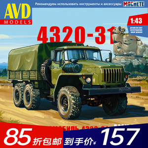 拼装模型1/43俄罗斯乌拉尔越野卡车4320-31带斗篷现货收藏1396AVD
