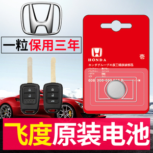 本田飞度原厂原装汽车钥匙遥控器电池4S同款三代2016二代老款新款