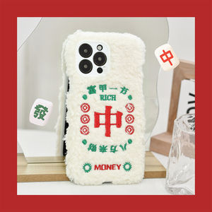 刺绣麻将中字适用iphone13promax苹果12手机壳11中国风x/xr毛绒8p