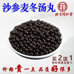 麦冬沙参汤丸北京同仁/堂原材料店铺代客订制药丸打粉代