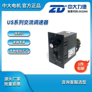 ZD中大电机 US系列齿轮减速马达驱动控制器电机调速器220v交流
