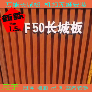 F50长城板广告牌扣板门头招牌底板外墙长条形吊顶仿木 铝合金扣板