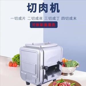 tb7585349190淘宝金科小型家用切肉机台式不锈钢全自动绞肉片肉丝