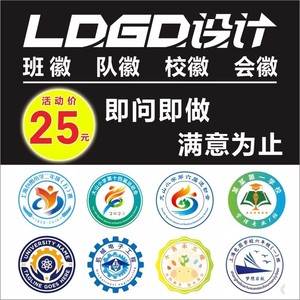 商标logo设计篮球足球队徽班徽头像公司徽章抖音水印运动会校徽水