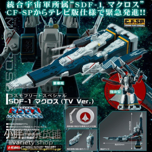 megahouse超时空要塞cfsp太空堡垒macross sdf-1战舰成品模型玩具