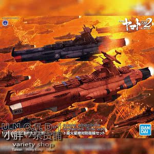 万代宇宙战舰2202无畏级火星防御线套装led带灯发光拼装模型玩具