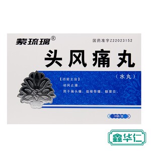 紫琉璃 头风痛丸 8g*10袋/盒祛风止痛偏头痛眉棱骨痛额窦炎药店旗舰店