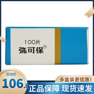 弥可保 弥可保 甲钴胺片 0.