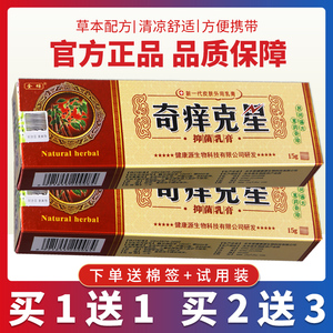 认准正品 3支18元】金蝉奇痒克星抑菌乳膏皮肤外用中草本抑菌软膏