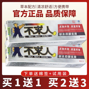 5元】天下康不求人草本抑菌乳膏江西外膏软膏乳膏