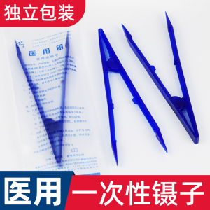 医用镊子一次性医疗器械医院换药敷料消毒塑料小夹子独立包装