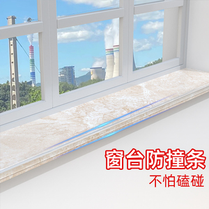 透明窗台防撞条窗沿墙角防磕碰婴儿童保护垫窗户软包边条自粘无痕