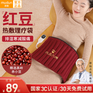 木顿红豆包热敷袋原始点电加热家用插电热毯腰椎垫肩颈椎部理疗袋