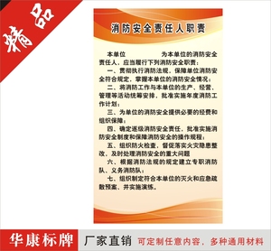 消防安全责任人职责企业工厂公司标语标识牌规章制度海报墙贴