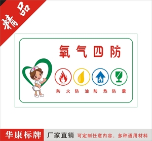氧气筒瓶四防标识