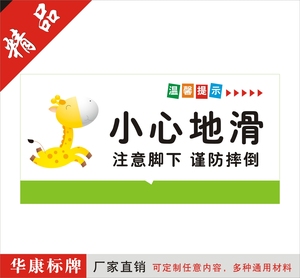 小心地滑标识牌洗手间墙贴宾馆防滑安全温馨提示牌 卡通创意标牌