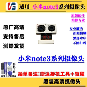 适用 小米note3摄像头 小米6 5S 5Splus 5X 5C 6X前置 后置照相头