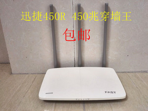 二手迅捷450M 无线路由器 FW450R穿墙王WDS三天线家用WiFi