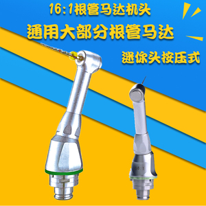 牙科16:1机扩马达根管弯机头登士柏 萨尼s3de悦机扩通用机头