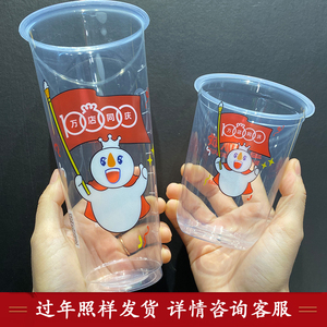 蜜雪冰城奶茶杯万店同庆一次性塑料杯u型杯子500/700ml可定制logo